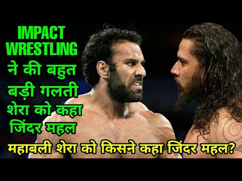 Impact Wrestling ने महाबली शेरा को बताया जिंदर महल, उड़ गया मजाक।