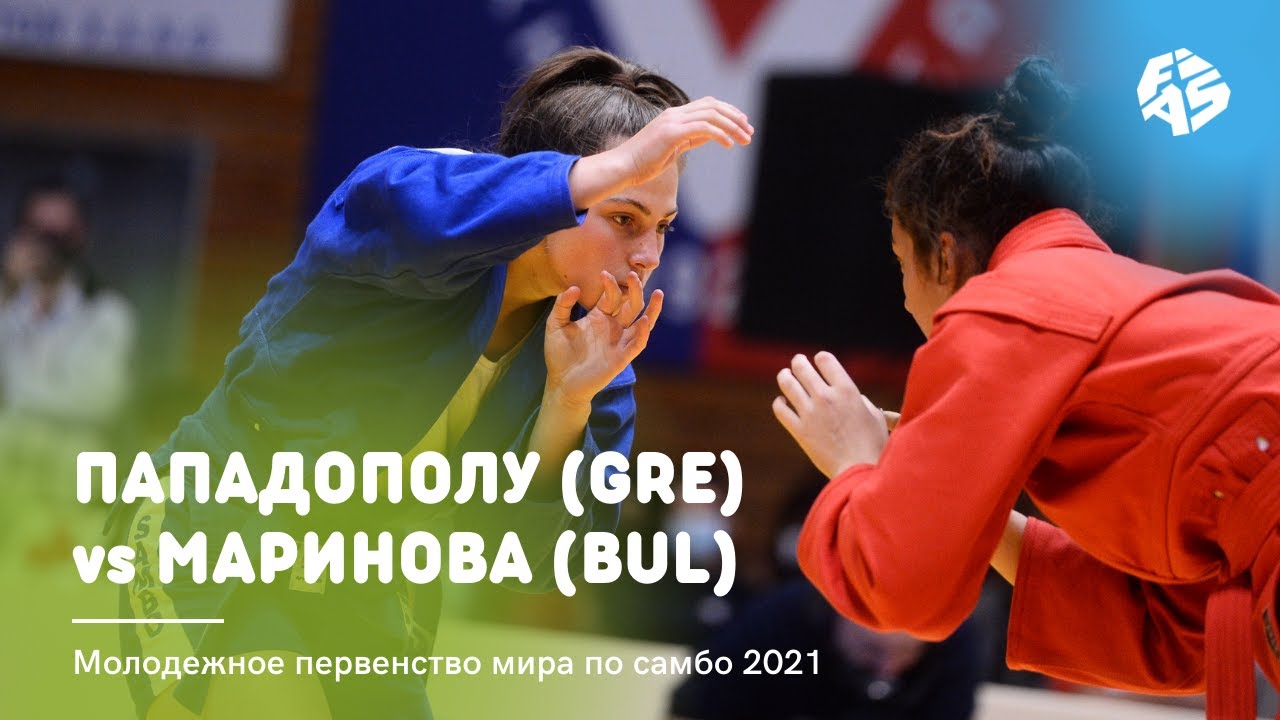 PAPADOPOLU (GRE) vs. MARINOVA (BUL). Girls 65 kg. 2021 World Youth and Junior Sambo Championships backdrop
