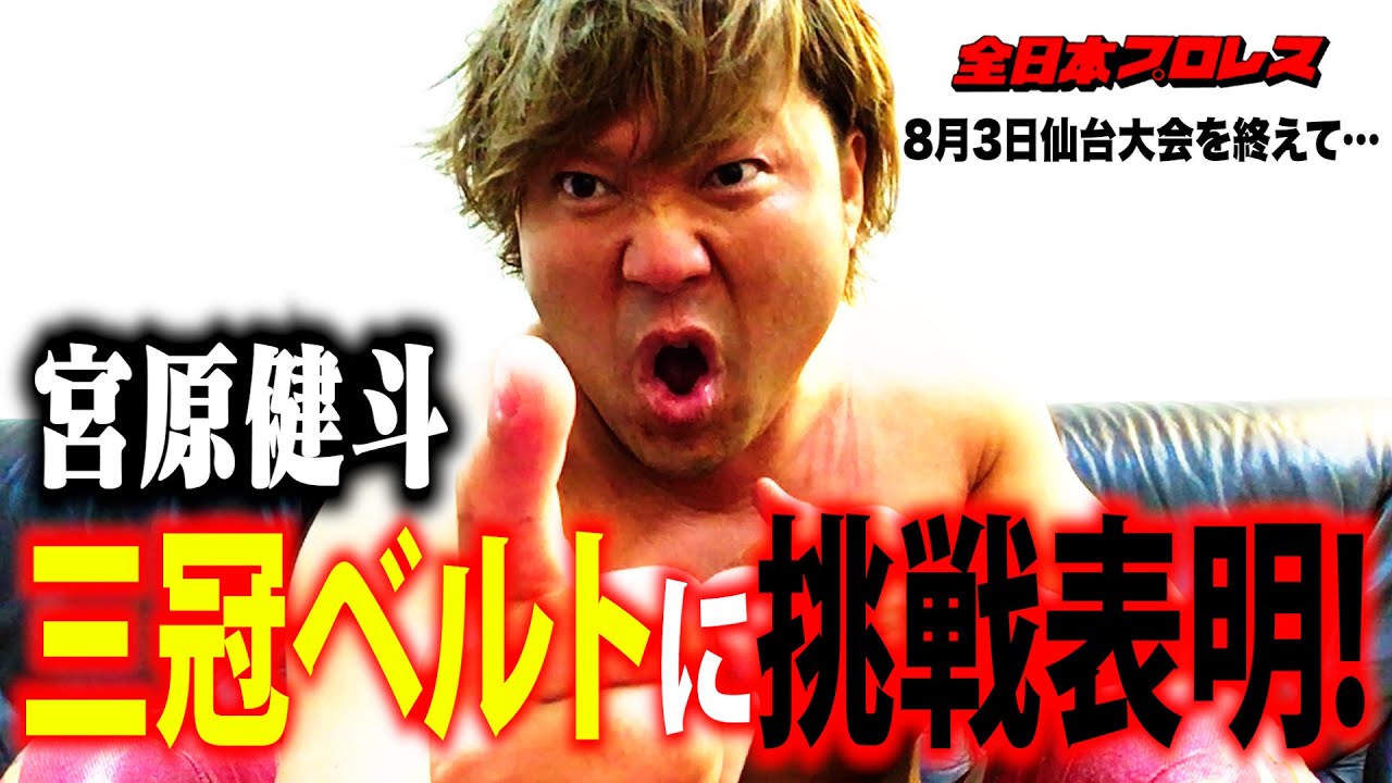 【異論はあるか?】ガキ大将的挑戦表明【三冠挑戦するぞ】#72