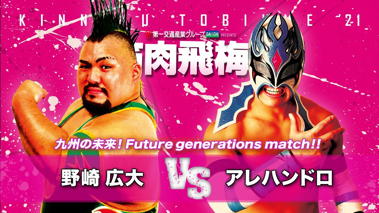 【九州プロレス】九州の未来!野崎広大vsアレハンドロ【3.7アクロス】 background