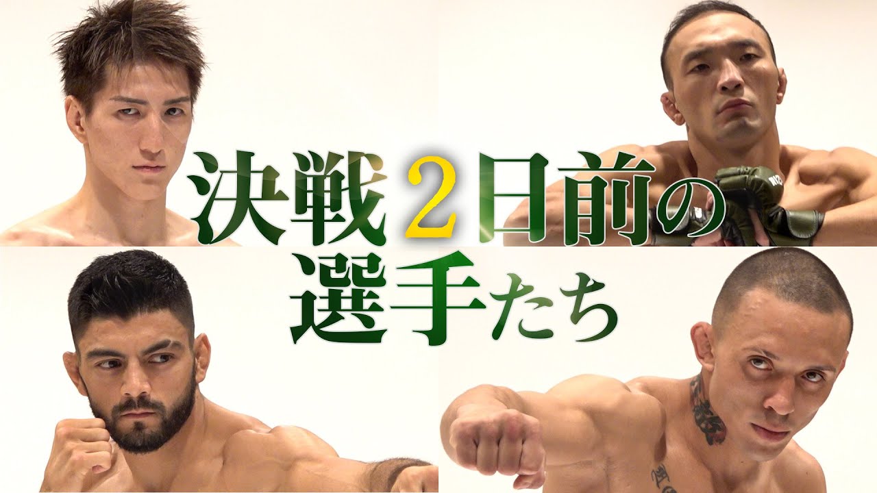 【Yogibo presents RIZIN.48】 決戦2日前の選手たち