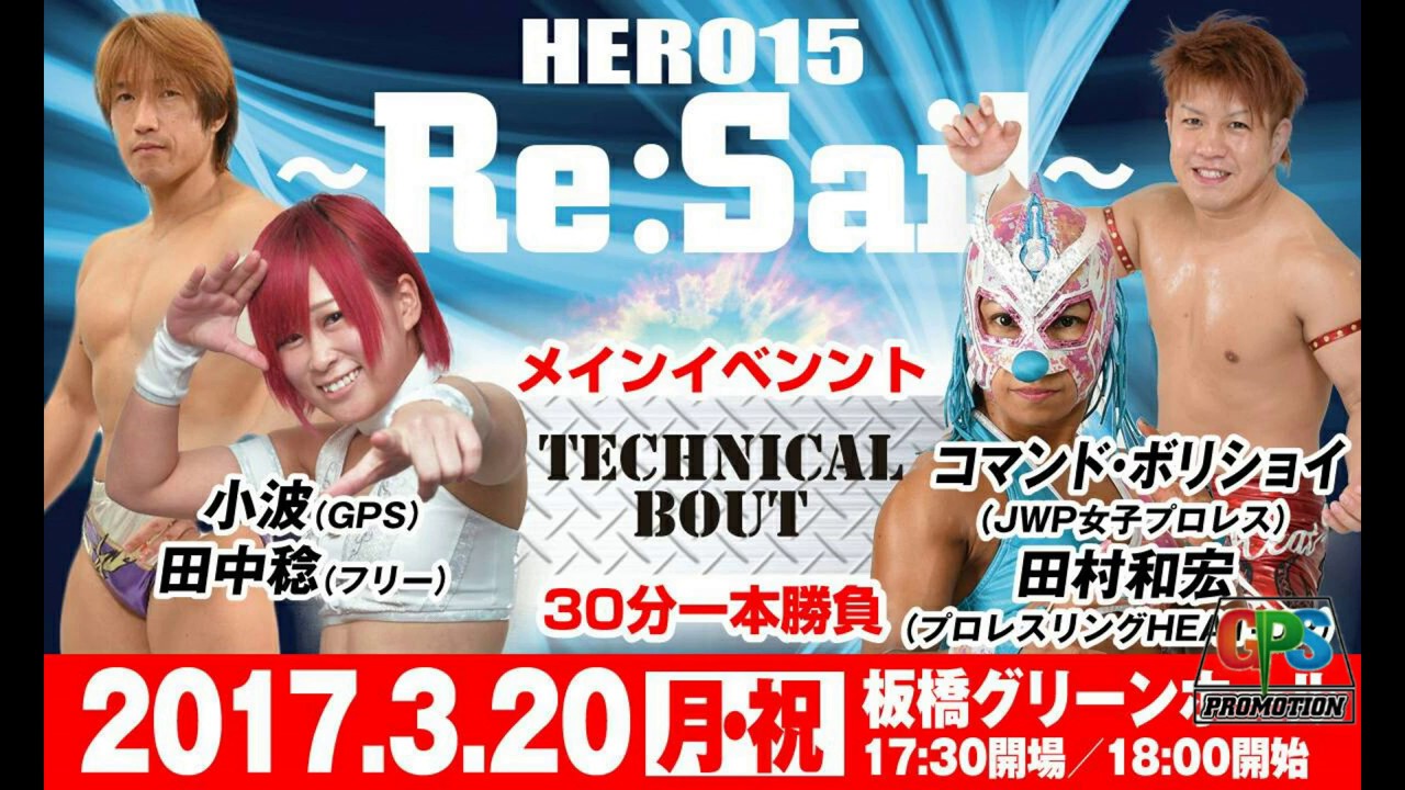 3.20HERO15メインカード決定! background