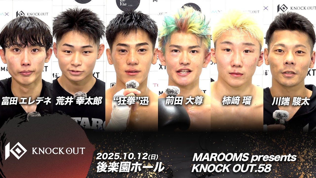 富田 エレデネ/荒井 幸太郎/“狂拳”迅/前田 大尊/柿﨑 瑠/川端 駿太| 10.12 KNOCK OUT.58 試合後インタビュー background