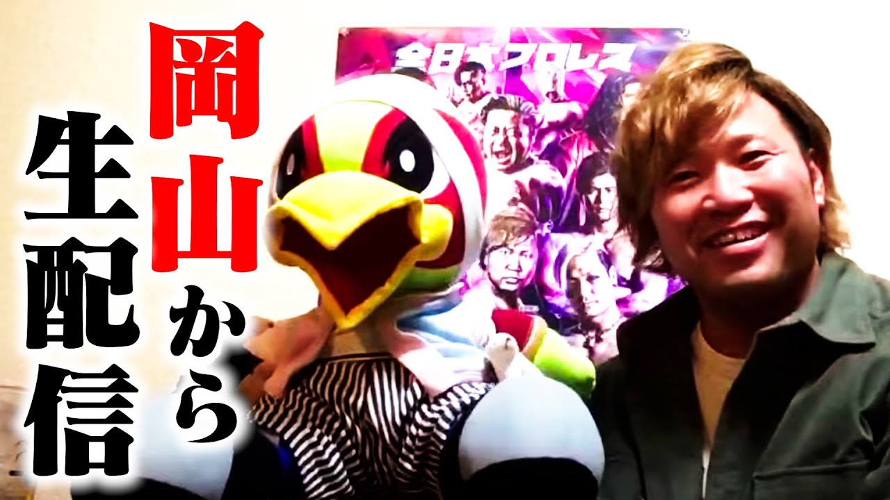 【生配信】宮原健斗が晴れの国・岡山からお届けします! #宮原健斗 #ajpw background