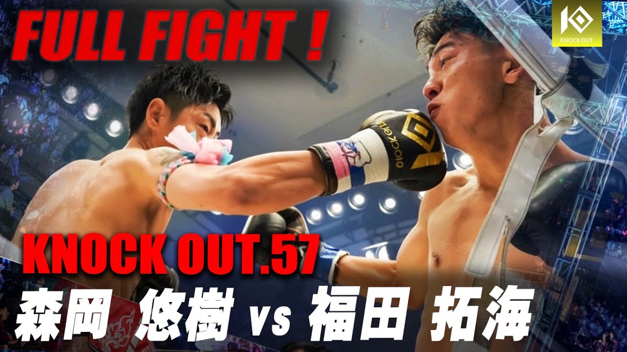 森岡悠樹 VS 福田拓海 / MORIOKA Yuki VS FUKUDA Takumi【KNOCK OUT.57】 background