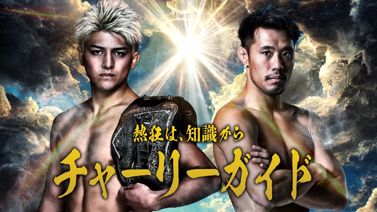 Yogibo presents RIZIN.46 見所紹介!! チャーリーガイド background