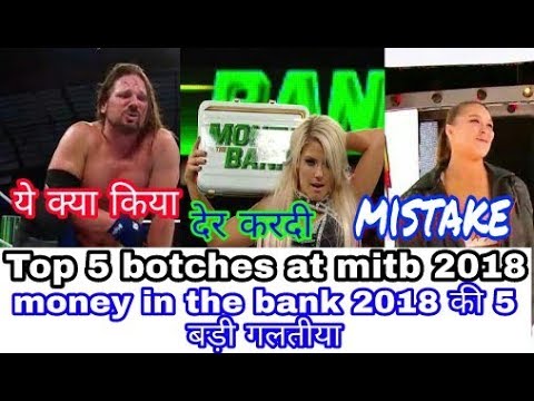 Money in the bank 2018 में हुई 5 बड़ी गलतियां ।। WWE Hindi khabar backdrop