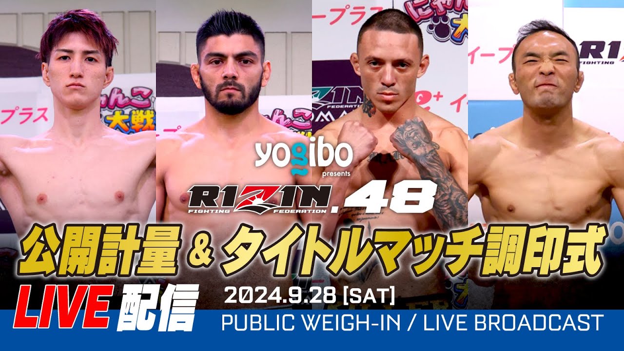 【公開計量】Yogibo presents RIZIN.48
