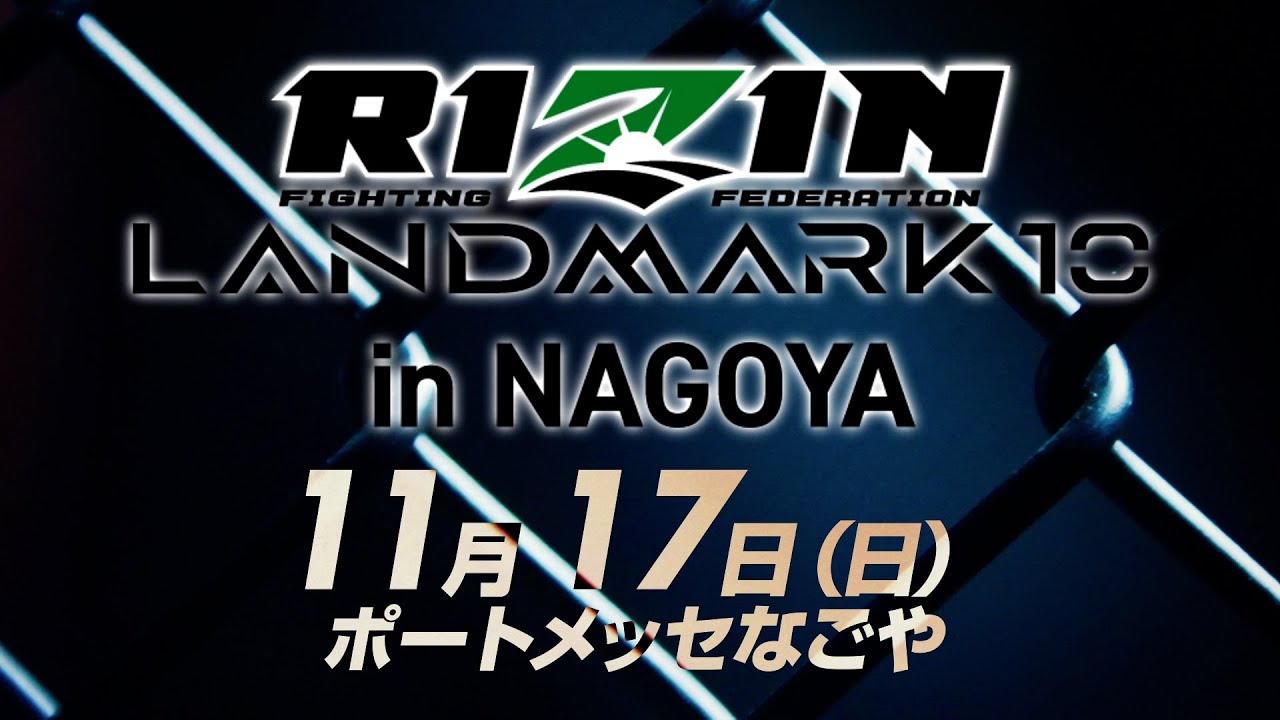 【Trailer】RIZIN LANDMARK 10 in NAGOYA background