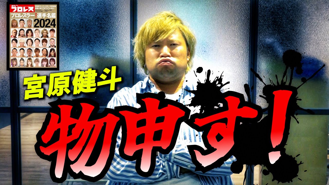 【緊急】宮原健斗から呼び出されました。 #9 backdrop