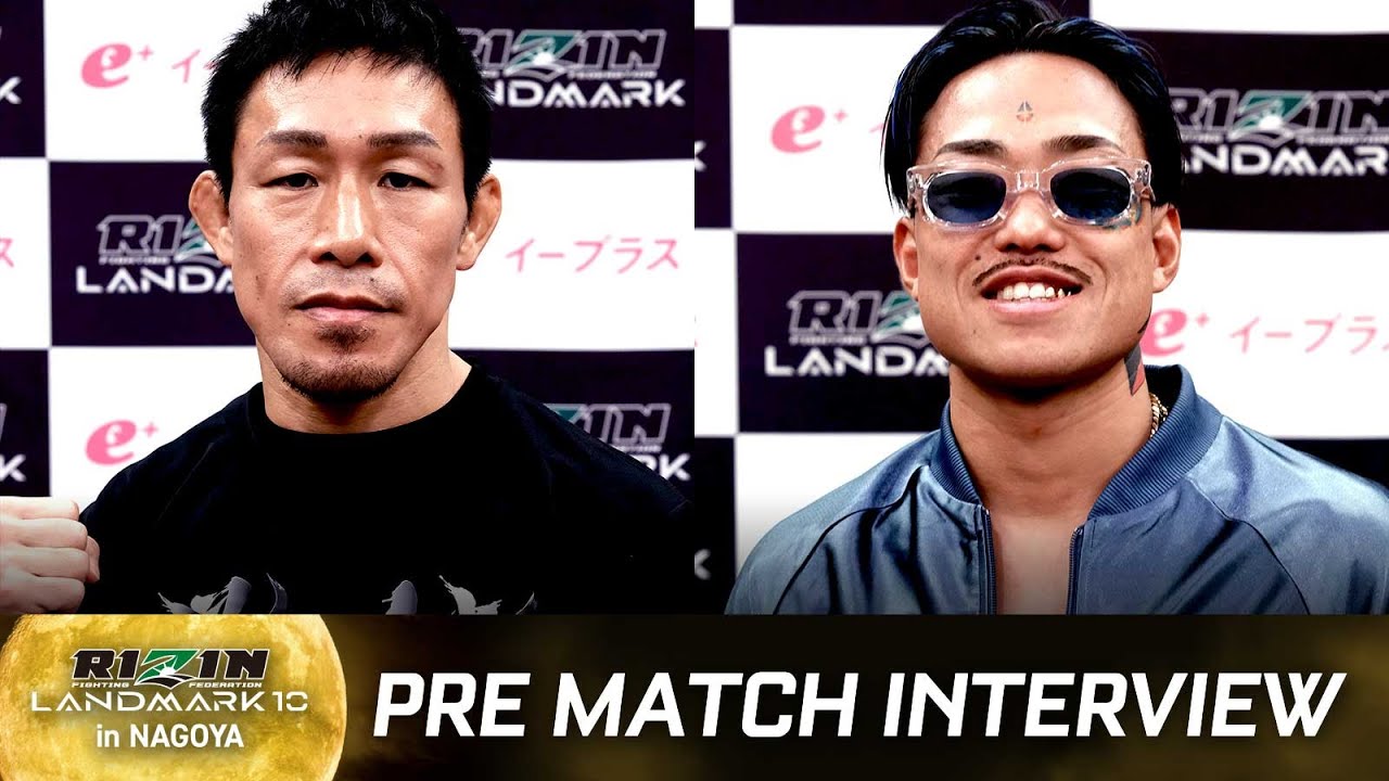 昇侍 vs. 芦澤竜誠 試合前インタビュー RIZIN LANDMARK 10 in NAGOYA