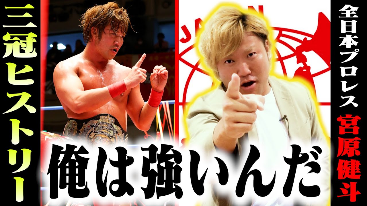 【三冠ヒストリー】後楽園大会直前! 三冠戴冠の歴史を振り返る【俺の歴史を知ってるか?】 #53 background