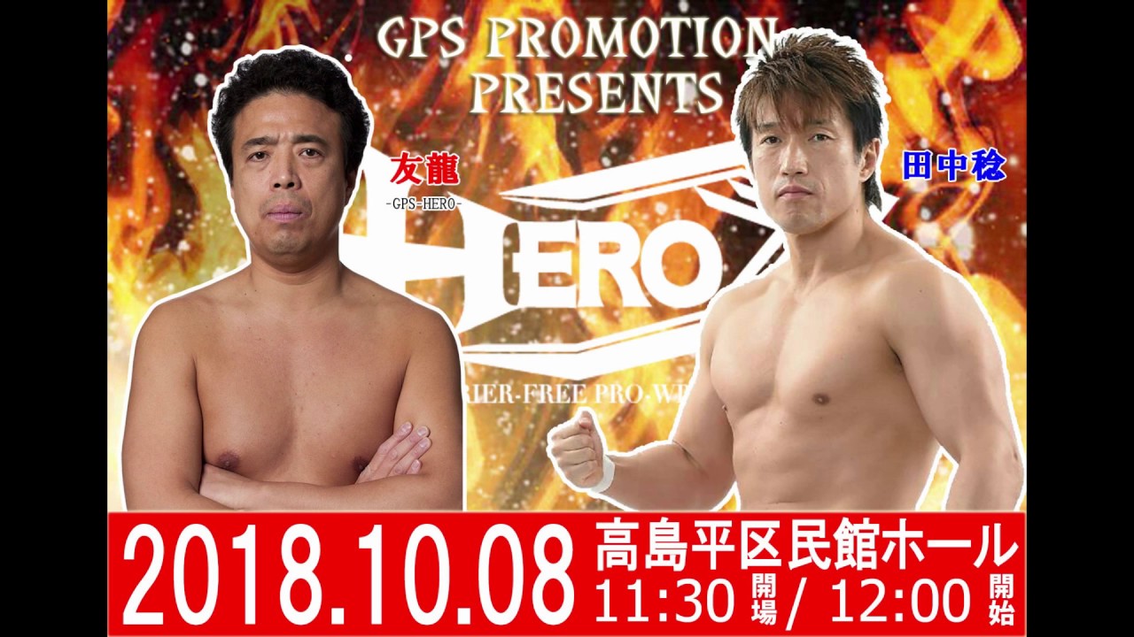 HERO19高島平メインイベント
