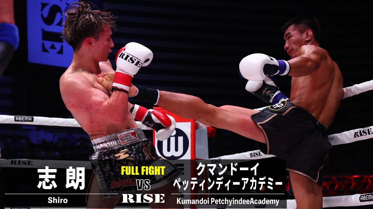 志朗 vs クマンドーイ/Shiro vs Kumandoi PetchyindeeAcademy|2023.8.26 #RISE_WS 2023 2nd【OFFICIAL】