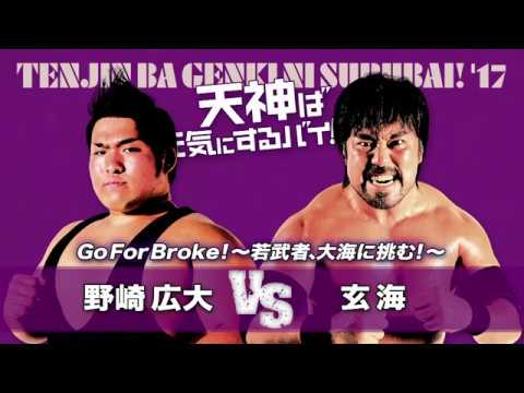 9.14 九州プロレス西鉄ホール/玄海vs野崎広大