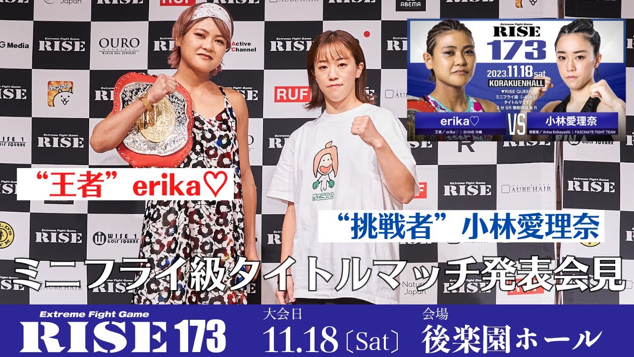 【erika♡vs小林愛理奈】ミニフライ級タイトルマッチ 発表会見 |2023.11.18 #RISE173 【OFFICIAL】 background