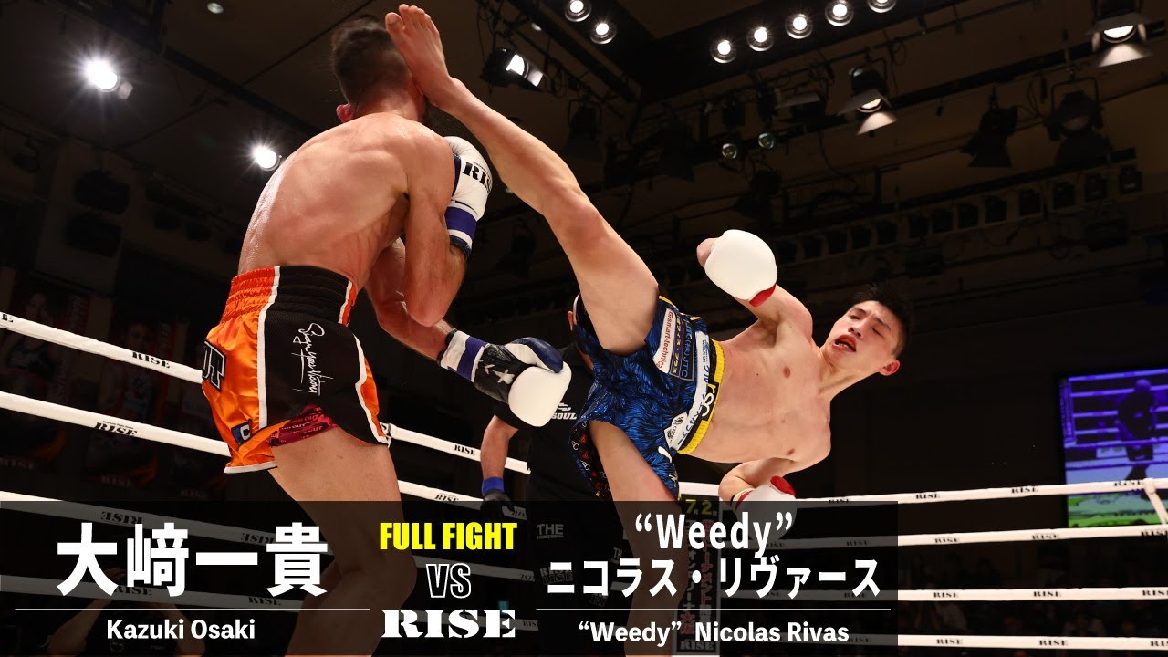 大﨑一貴 vs “Weedy”ニコラス・リヴァース/Kazuki Osaki vs “Weedy”Nicolas Rivas|2023.4.21 #RISE167 【OFFICIAL】