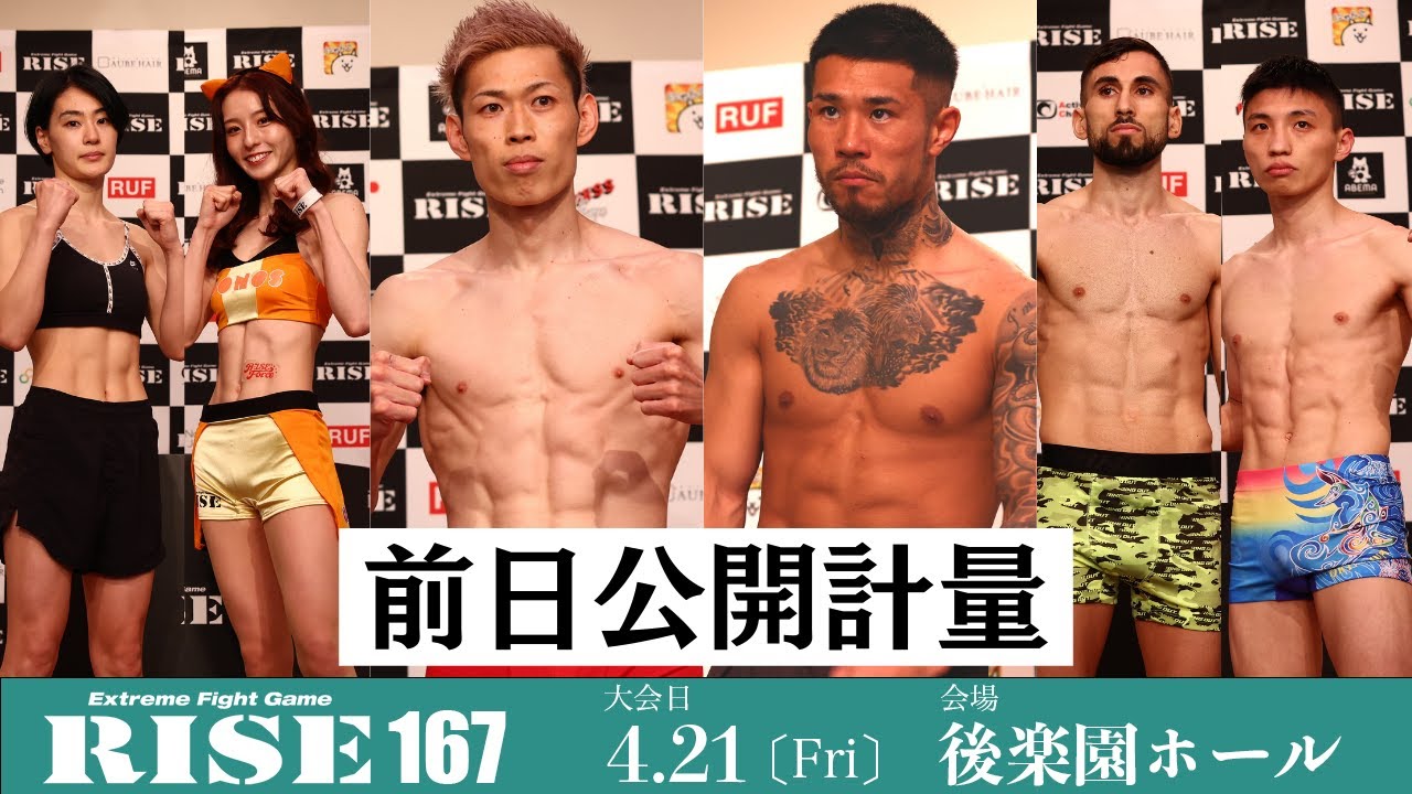 #RISE167 前日計量/RISE167 Weight in|2023.4.21【OFFICIAL】 background