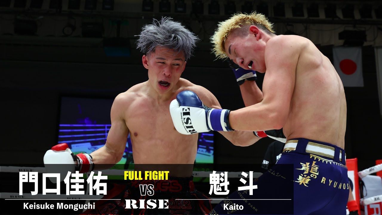 門口佳佑 vs 魁斗/Keisuke Monguchi vs Kaito|2023.10.29 #RISE172 【OFFICIAL】 background