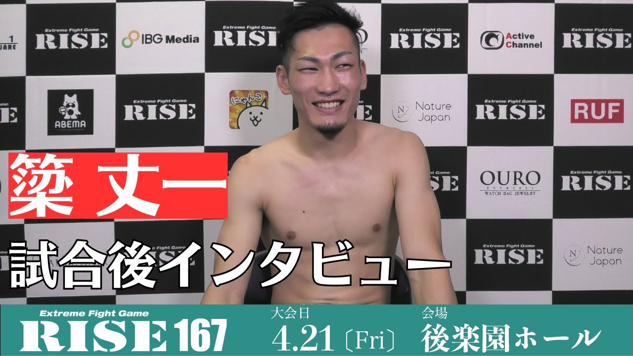 簗丈一 試合後インタビュー|2023.4.21 #RISE167 【OFFICIAL】 background