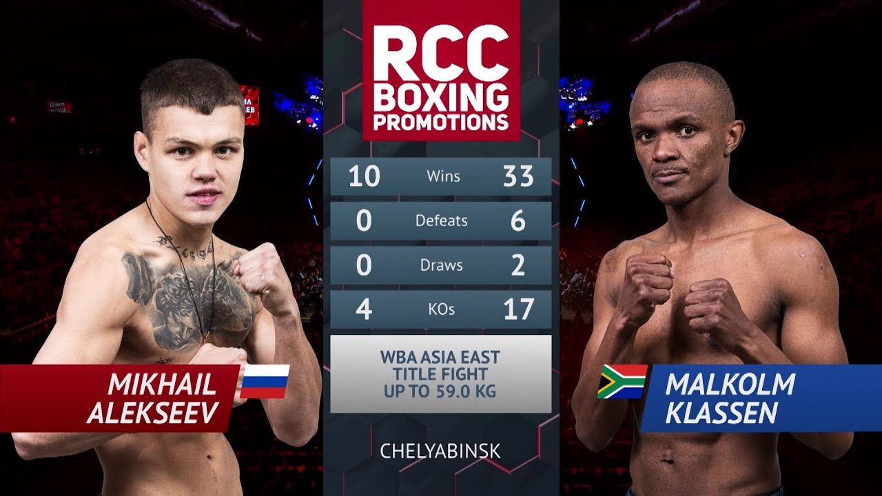 Михаил Алексеев vs Малькольм Классен / Mikhail Alekseev vs Malkolm Klassen background