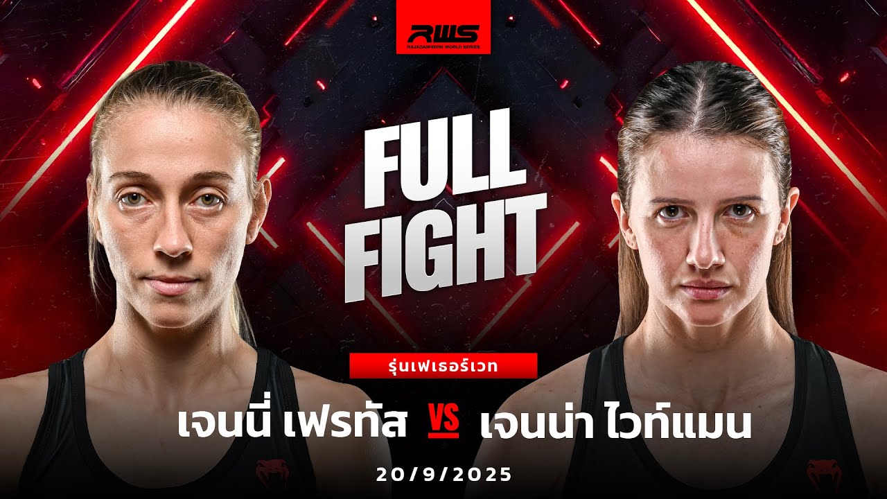 Full Fight l เจนนี่ เฟรทัส vs. เจนน่า ไวท์แมน l Jenny Freitas vs. Jenna Whiteman l RWS background