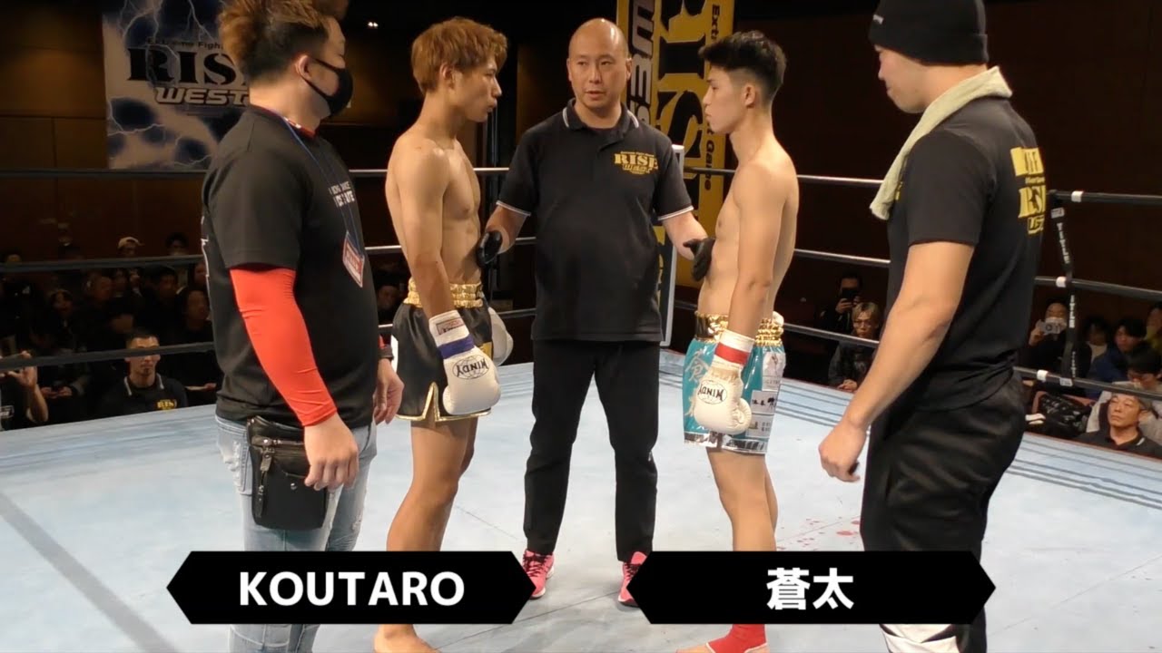 蒼太 vs KOUTARO/Sota vs Koutaro|2023.12.3 RISE WEST.21【OFFICIAL】