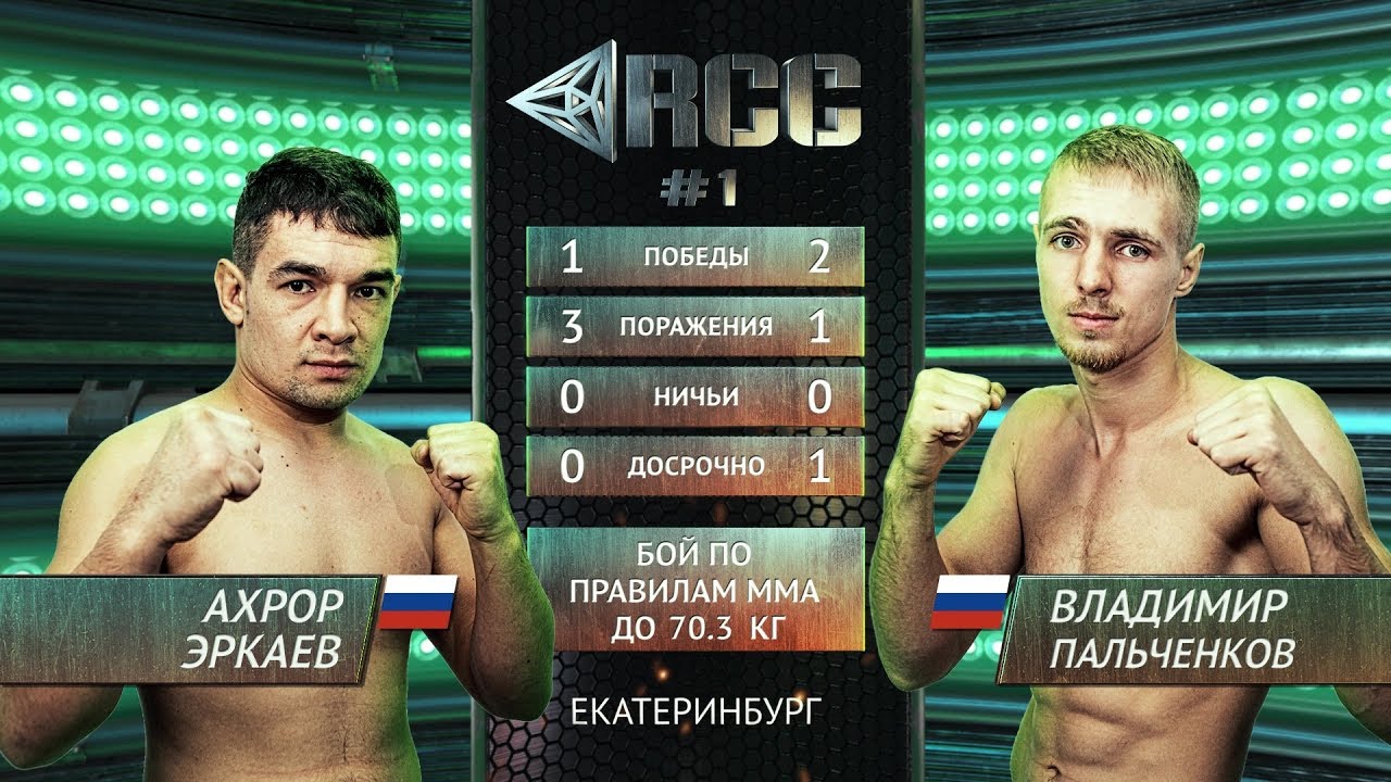 Ахрор Эркаев vs Владимир Пальченков / Arhor Erkaev vs Vladimir Palchenkov