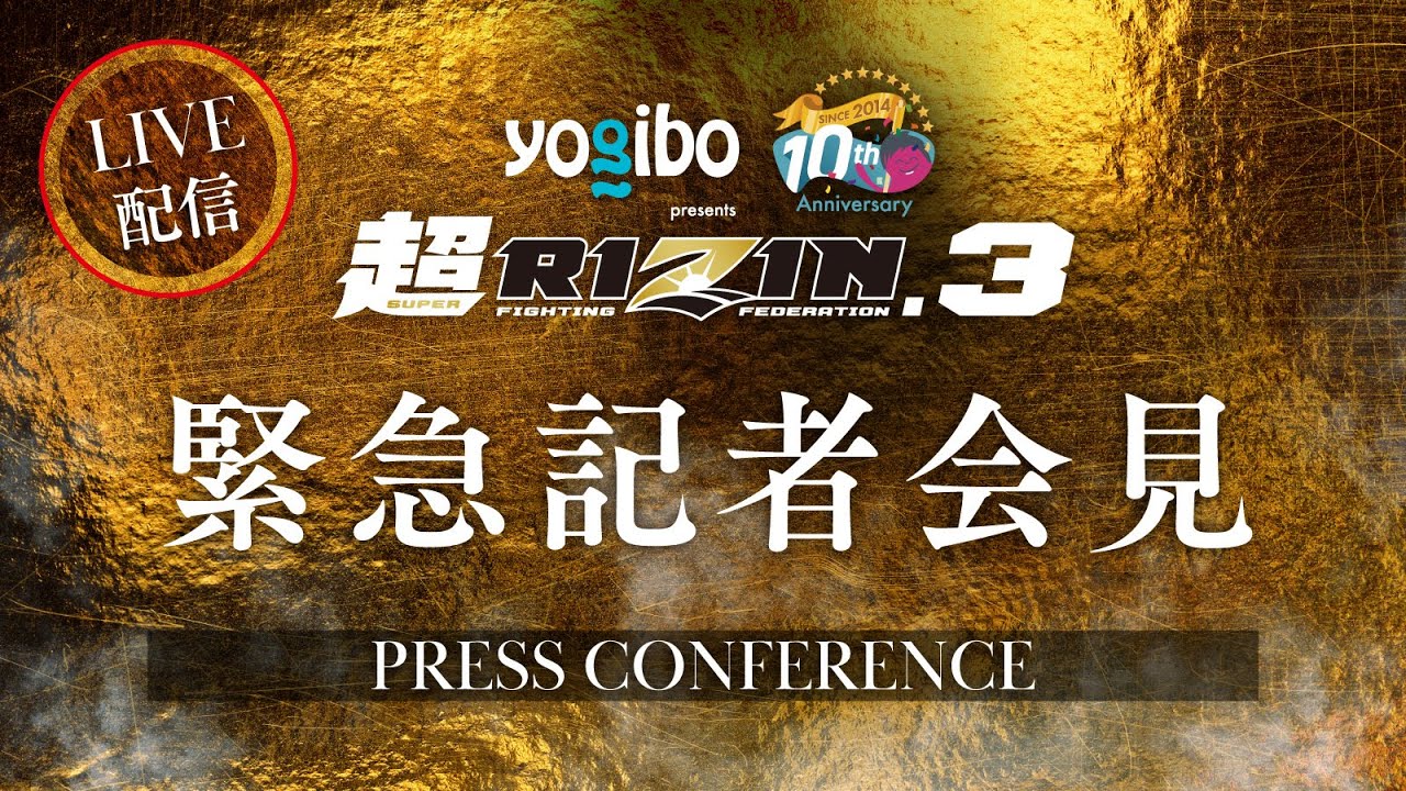 Yogibo presents 超RIZIN.3 緊急記者会見 - 2024/06/28