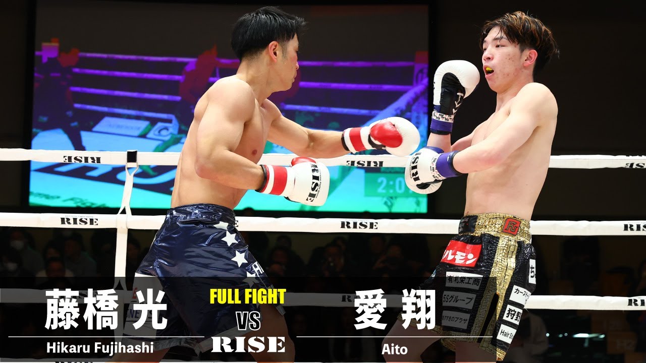 藤橋 光 vs 愛翔/Hikaru Fujihashi vs Aito|2024.1.14 #RISE175 【OFFICIAL】