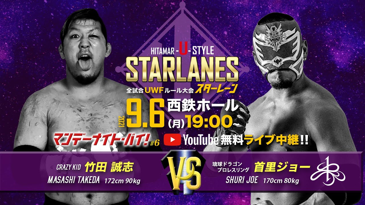 【九州プロレス】Uルール大会に沖縄から名乗り!【9.6スターレーン】