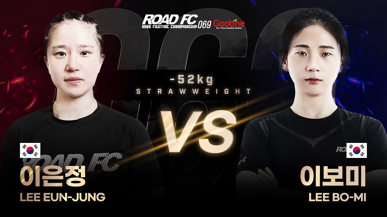 이은정 VS 이보미  [FULL FIGHT 원주 MMA 스포츠 페스티벌 - 굽네 ROAD FC 069]