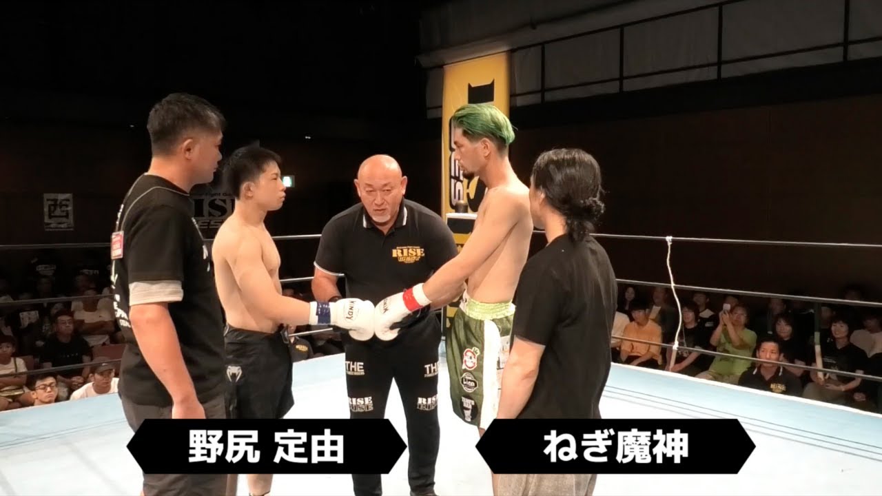 ねぎ魔神 vs 野尻定由/Negimajin vs Yasuyuki Nojiri|2023.10.1 #RISE_WEST 20 【OFFICIAL】