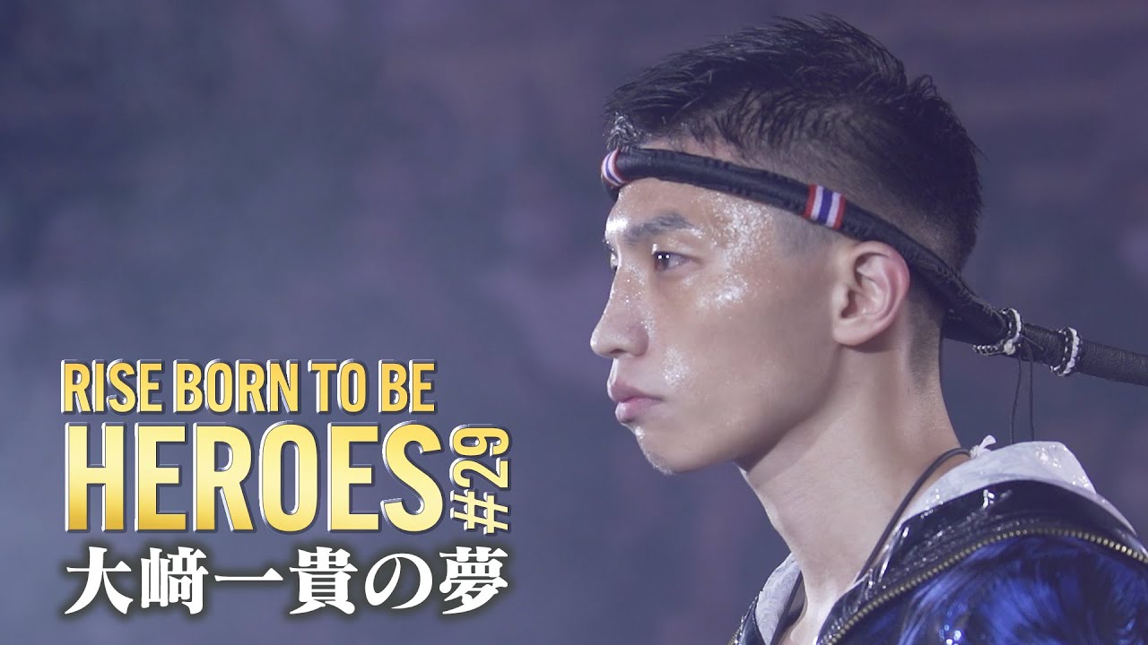 【大﨑一貴 編】RISE BORN TO BE HEROES #29 | 2023.4.21 #RISE167 【OFFICIAL】