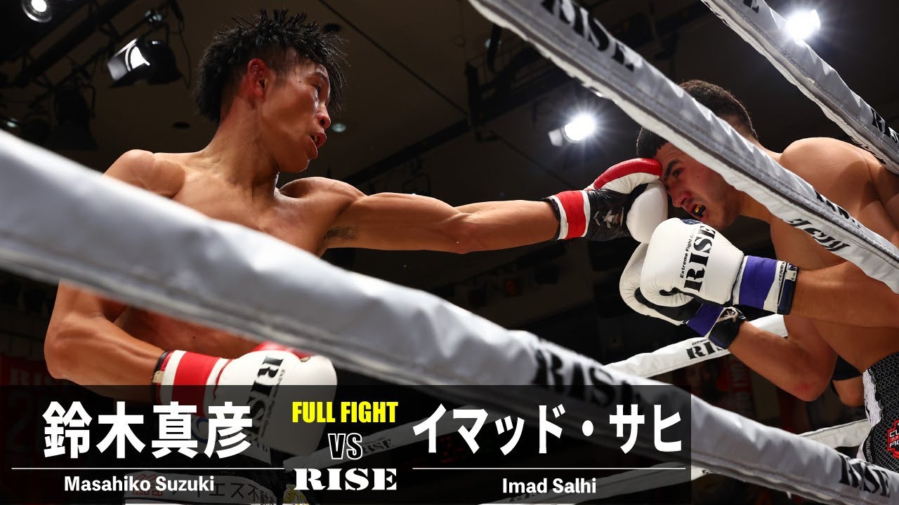 鈴木真彦 vs イマッド・サヒ/Masahiko Suzuki vs Imad Salhi|2023.8.18 #RISE171 【OFFICIAL】 background