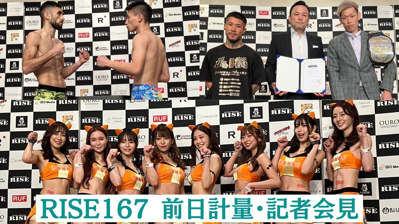 #RISE167 前日計量・記者会見/RISE167 Weight in・Press conference|2023.4.21【OFFICIAL】 background