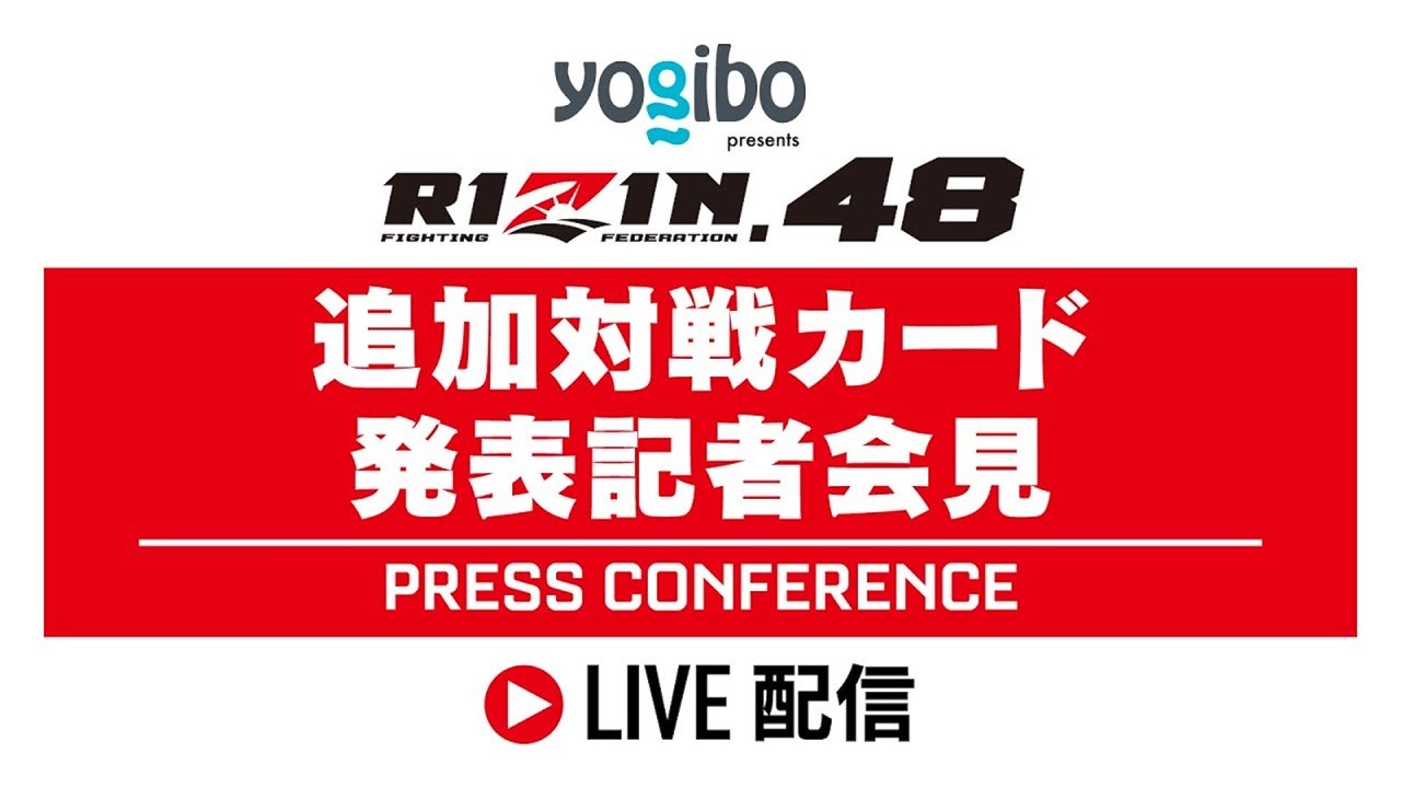 Yogibo presents RIZIN.48 追加対戦カード発表記者会見 - 2024/08/21 background