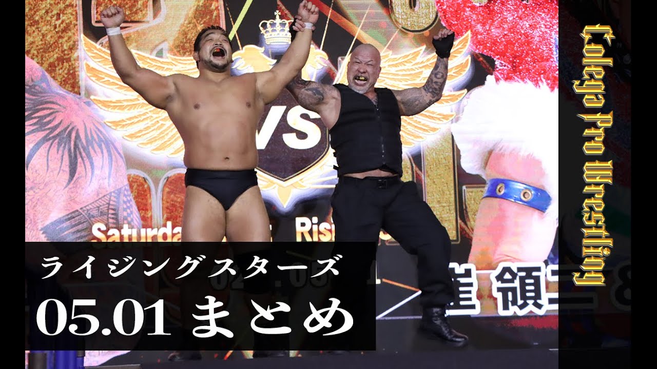 Saturday Night RISINGSTARS 2021.05.01まとめ(コレガプロレスリング/Colega prowrestling) background