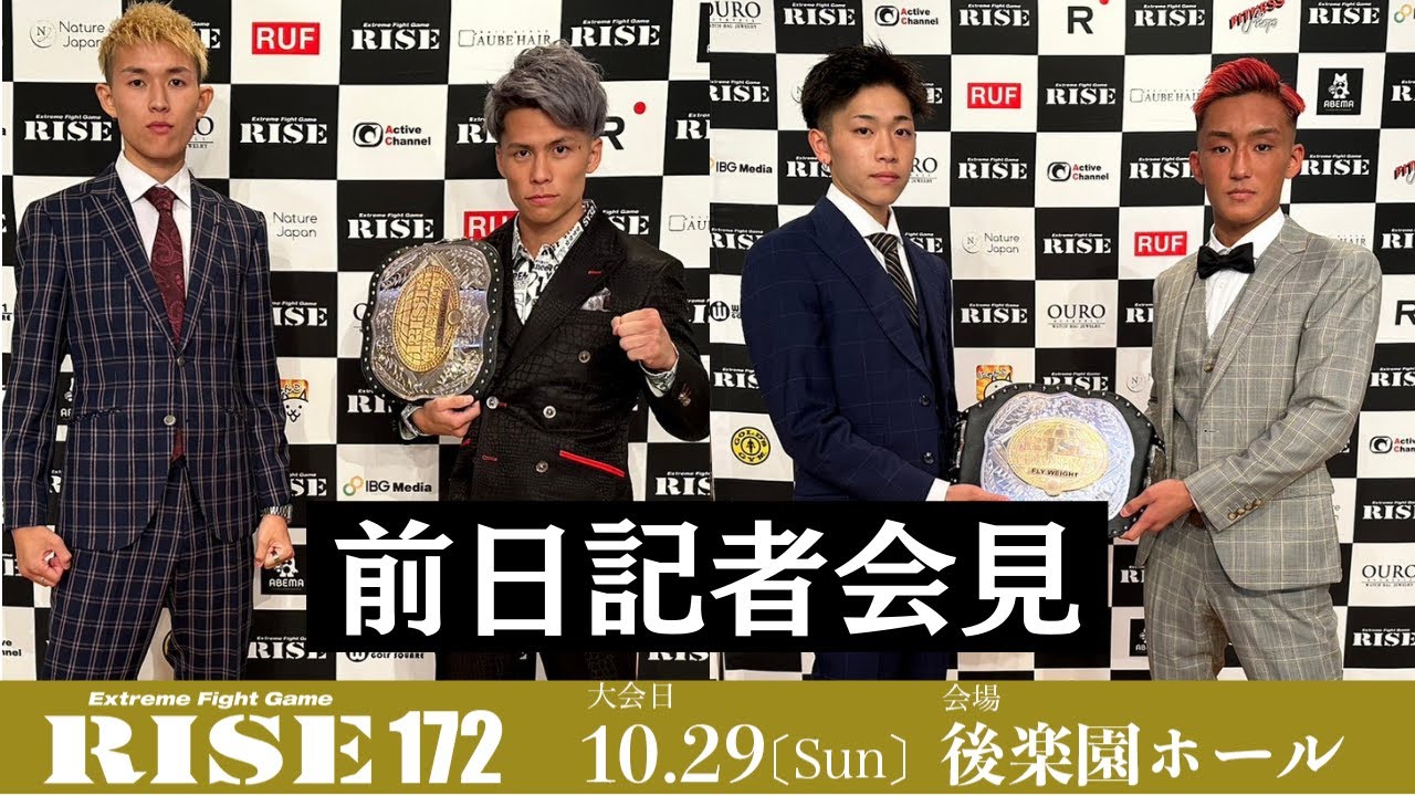 #RISE172 前日記者会見/RISE172 Press conference|2023.10.29【OFFICIAL】