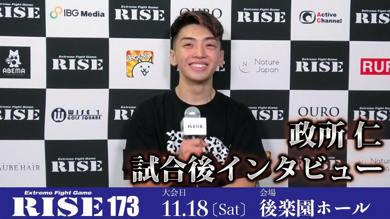 政所 仁 試合後インタビュー|2023.11.18 #RISE173 【OFFICIAL】 background