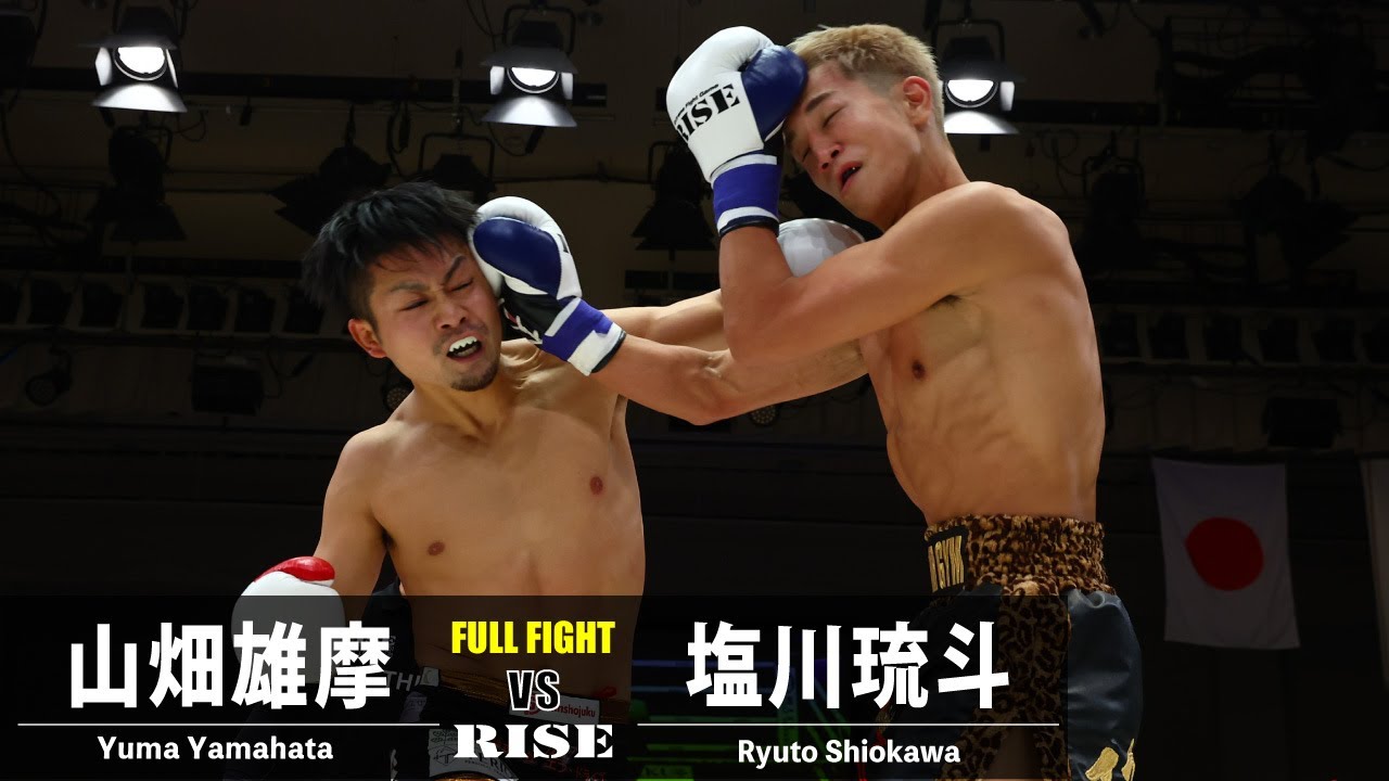 山畑雄摩 vs 塩川琉斗/Yuma Yamahata vs Ryuto Shiokawa| 2023.11.18 #RISE173 【OFFICIAL】