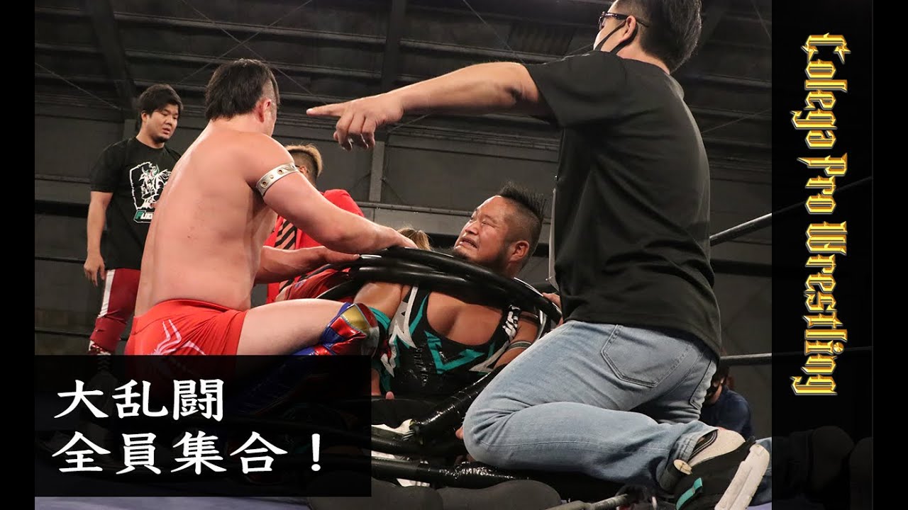 3分でわかるコレガプロレス72「ランズエンドが反対派と大乱闘」