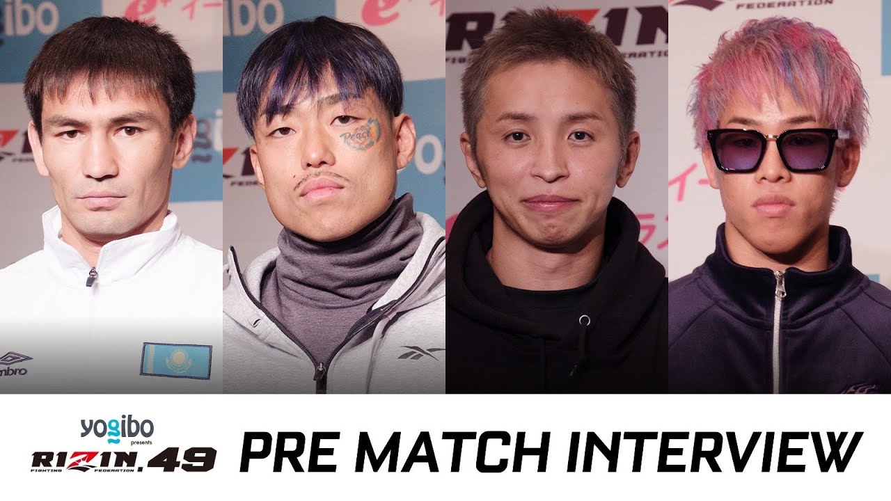 後半 試合前インタビュー Yogibo presents RIZIN.49 / RIZIN DECADE