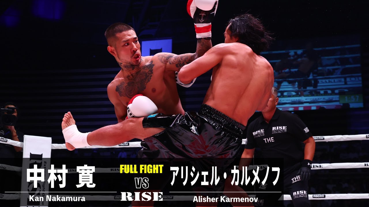 中村 寛 vs アリシェル・カルメノフ/Kan Nakamura vs Alisher Karmenov|2023.8.26 #RISE_WS 2023 2nd【OFFICIAL】