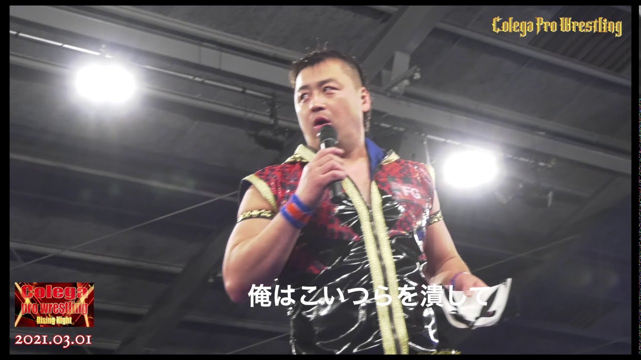 4分でわかるコレガプロレス50「崔領二暴言集まとめ」