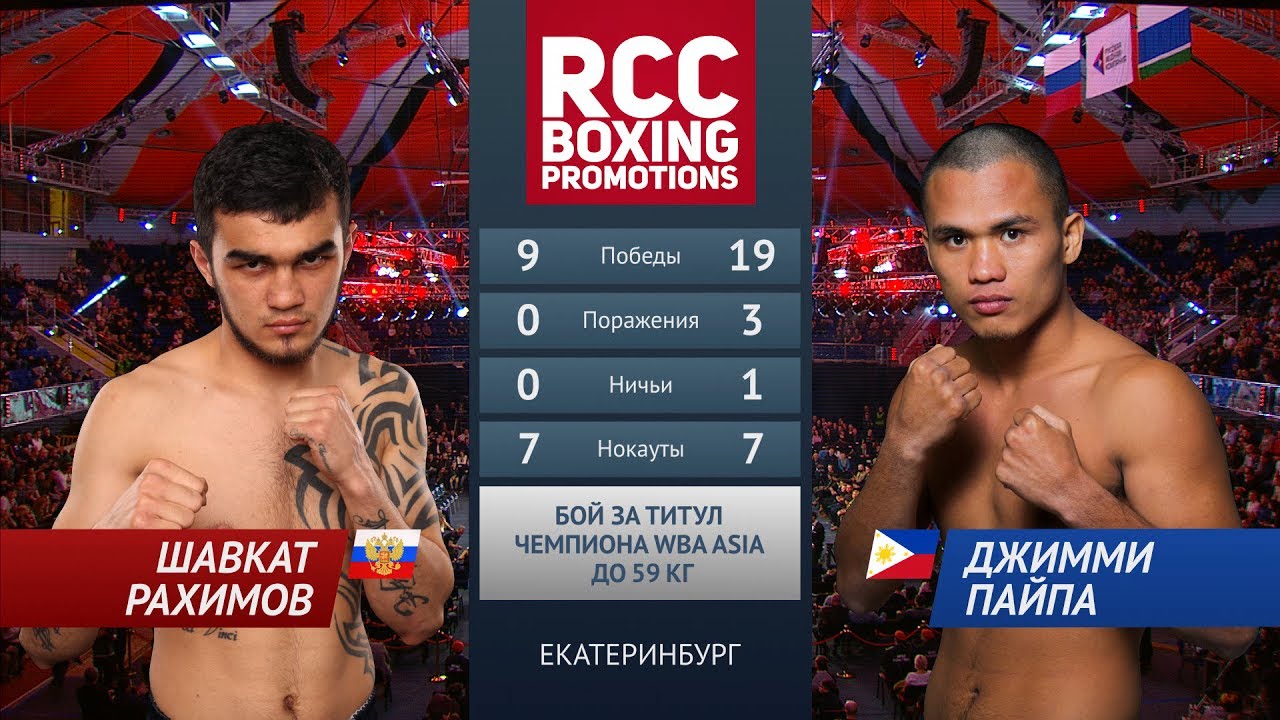 Шавкат Рахимов vs Джимми Пайпа / Shavkat Rahimov vs Jimmy Paypa background