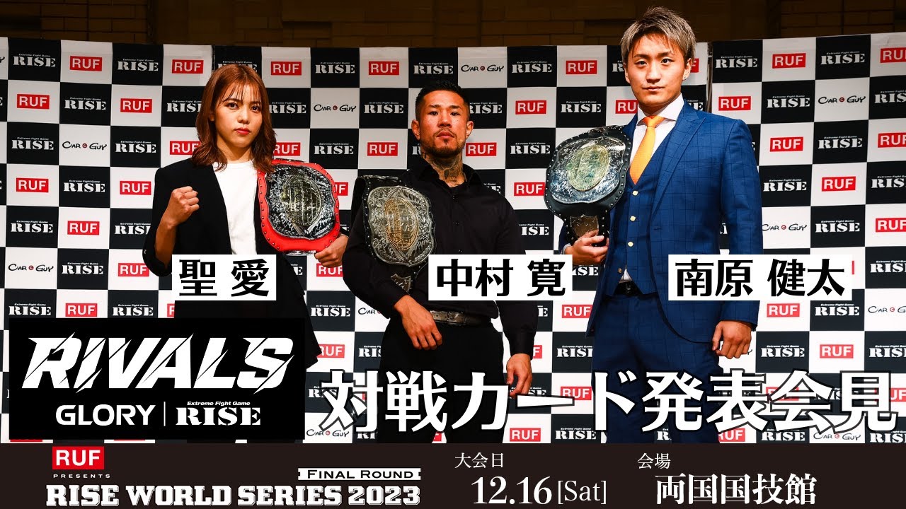 【GLORY対抗戦・RIVALS】RUF presents RISE WORLD SERIES 2023 Final 発表会見 |2023.12.16 #RISE_WS 【OFFICIAL】