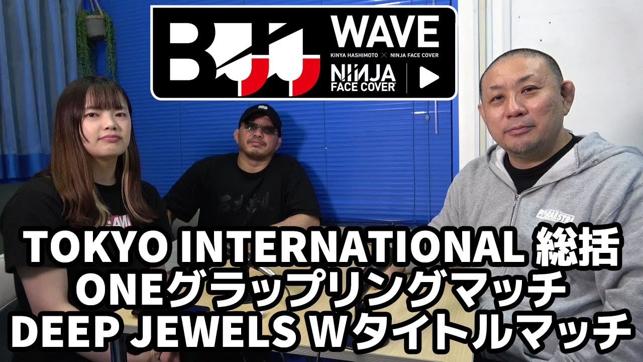 【BJJ-WAVE】TOKYO INTERNATIONAL 総括&ONEグラップリングマッチ&DEEP JEWELS Wタイトルマッチ【ブラジリアン柔術】 background