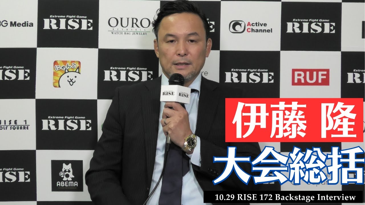 伊藤 隆 大会総括インタビュー|2023.10.29 #RISE172 【OFFICIAL】 backdrop