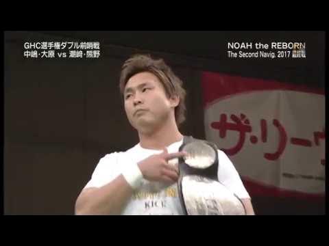 NOAH - Katsuhiko Nakajima & Hajime Ohara vs Go Shiozaki & Hitoshi Kumano